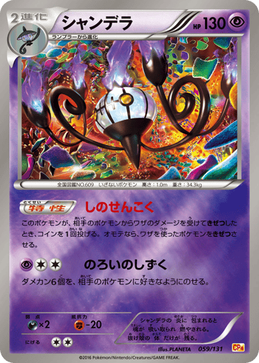 Chandelure - Premium Champion Pack 59