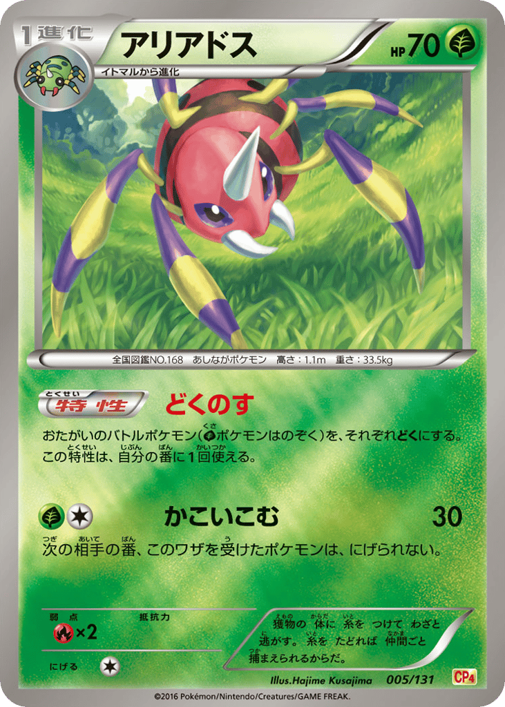 Ariados – Premium Champion Pack 005/131 Pokémon card