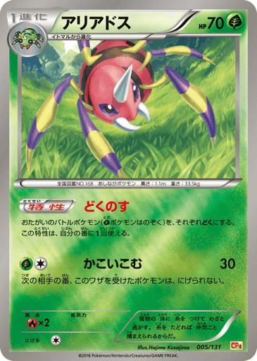 Ariados - Premium Champion Pack 5