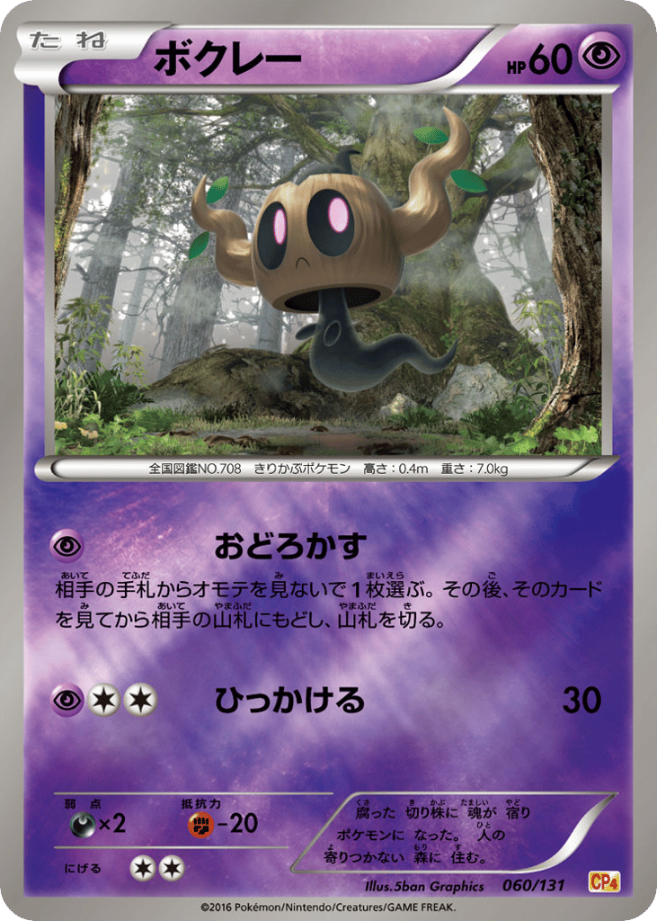 Phantump – Premium Champion Pack 060/131 Pokémon card