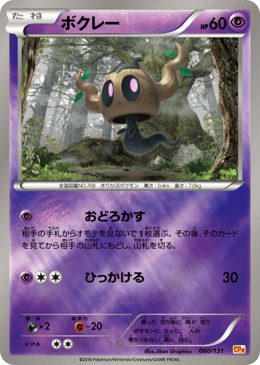 Phantump - Premium Champion Pack 60