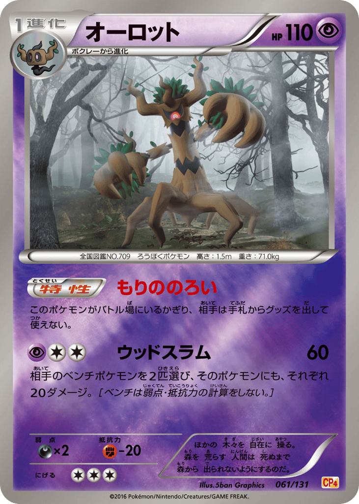 Trevenant – Premium Champion Pack 061/131 Pokémon card