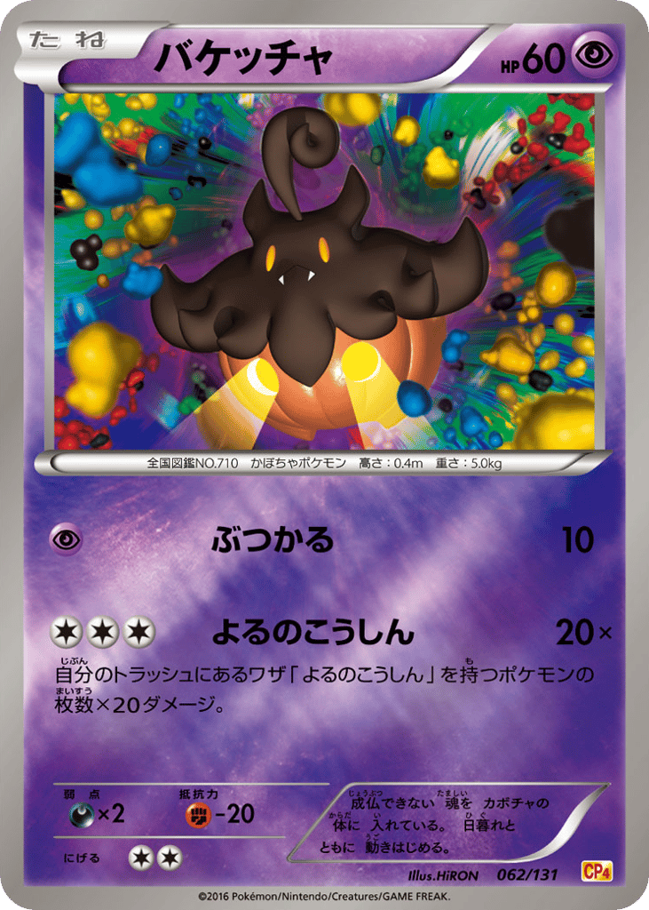 Pumpkaboo – Premium Champion Pack 062/131 Pokémon card