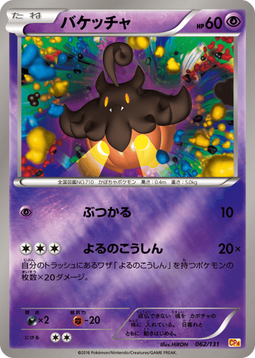 Pumpkaboo - Premium Champion Pack 62