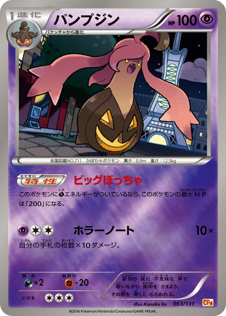 Gourgeist – Premium Champion Pack 063/131 Pokémon card