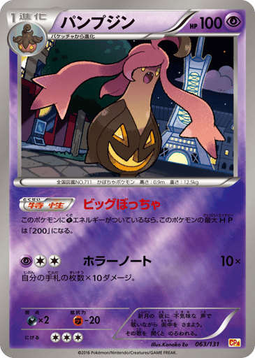 Gourgeist - Premium Champion Pack 63