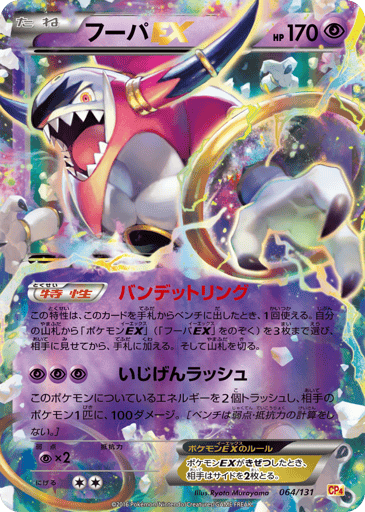 Hoopa-EX - Premium Champion Pack 64