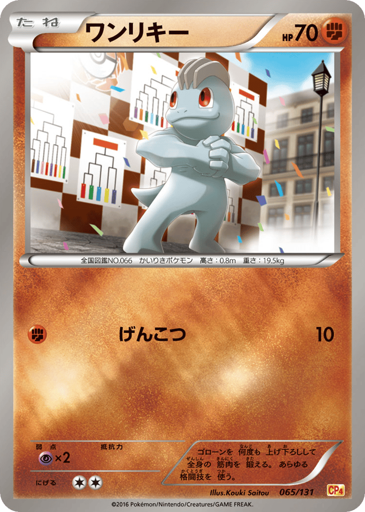 Machop – Premium Champion Pack 065/131 Pokémon card