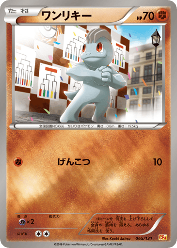 Machop - Premium Champion Pack 65