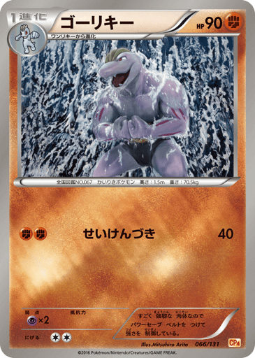 Machoke - Premium Champion Pack 66