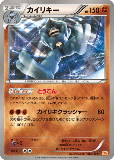 Machamp - Premium Champion Pack 67