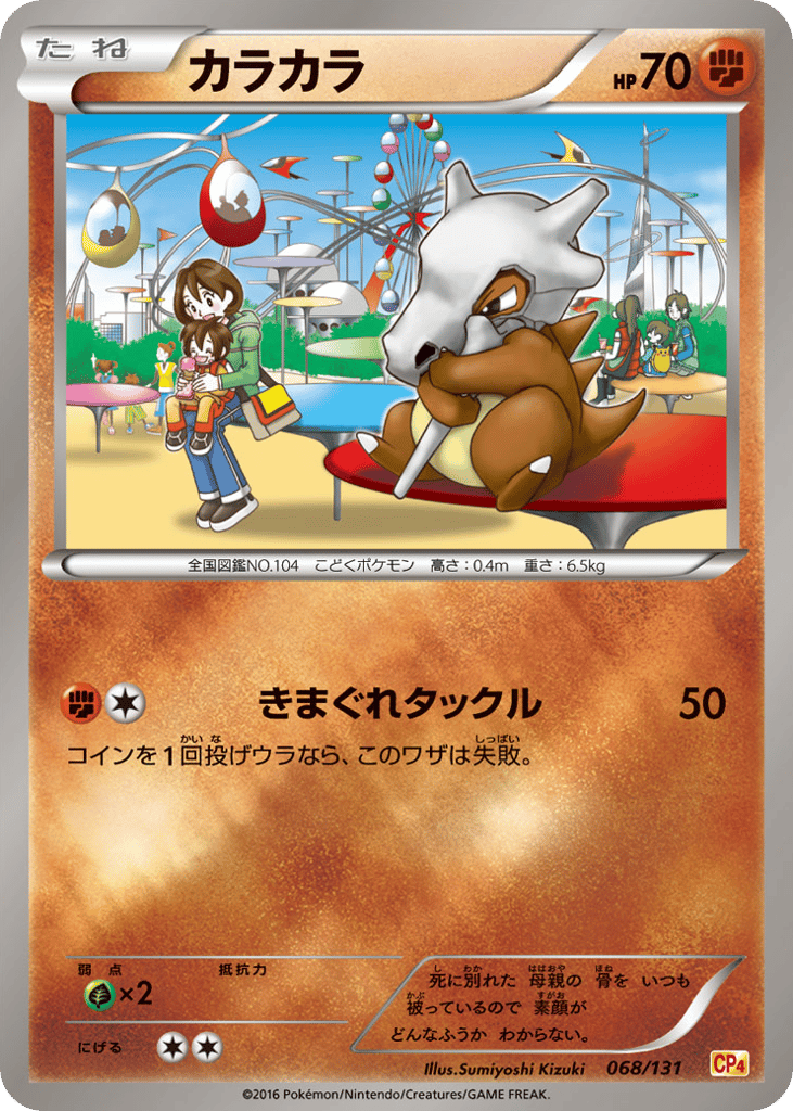 Cubone – Premium Champion Pack 068/131 Pokémon card