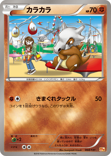 Cubone - Premium Champion Pack 68