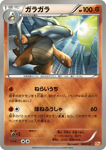 Marowak - Premium Champion Pack 69