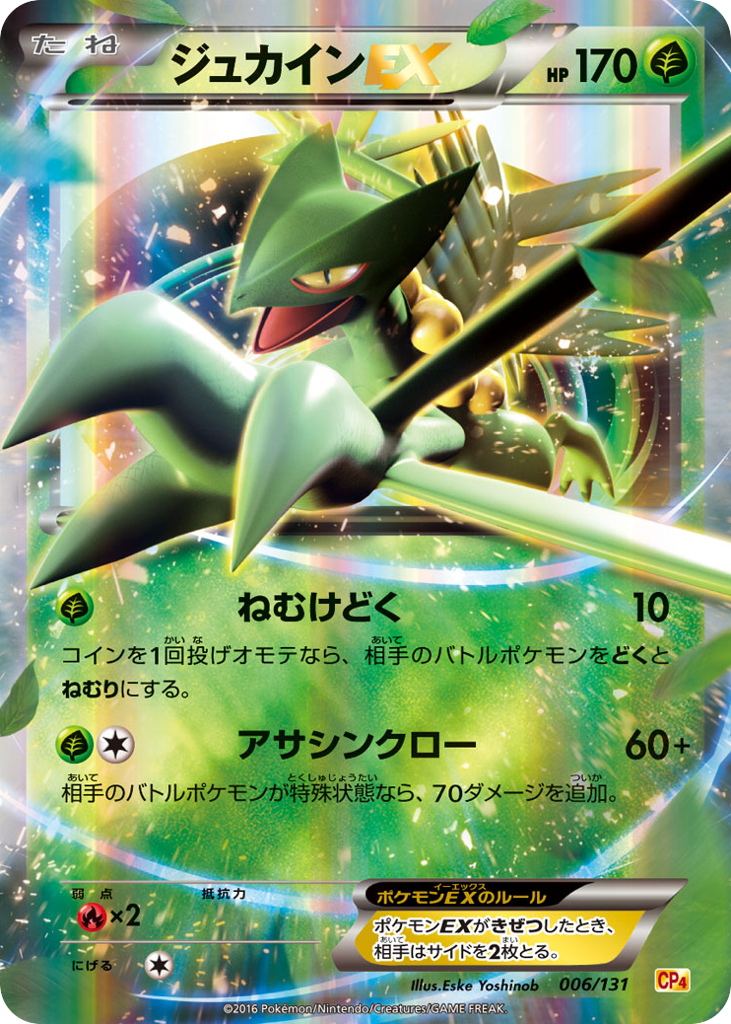 Sceptile-EX – Premium Champion Pack 006/131 Pokémon card