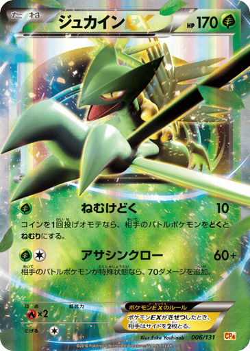 Sceptile-EX - Premium Champion Pack 6