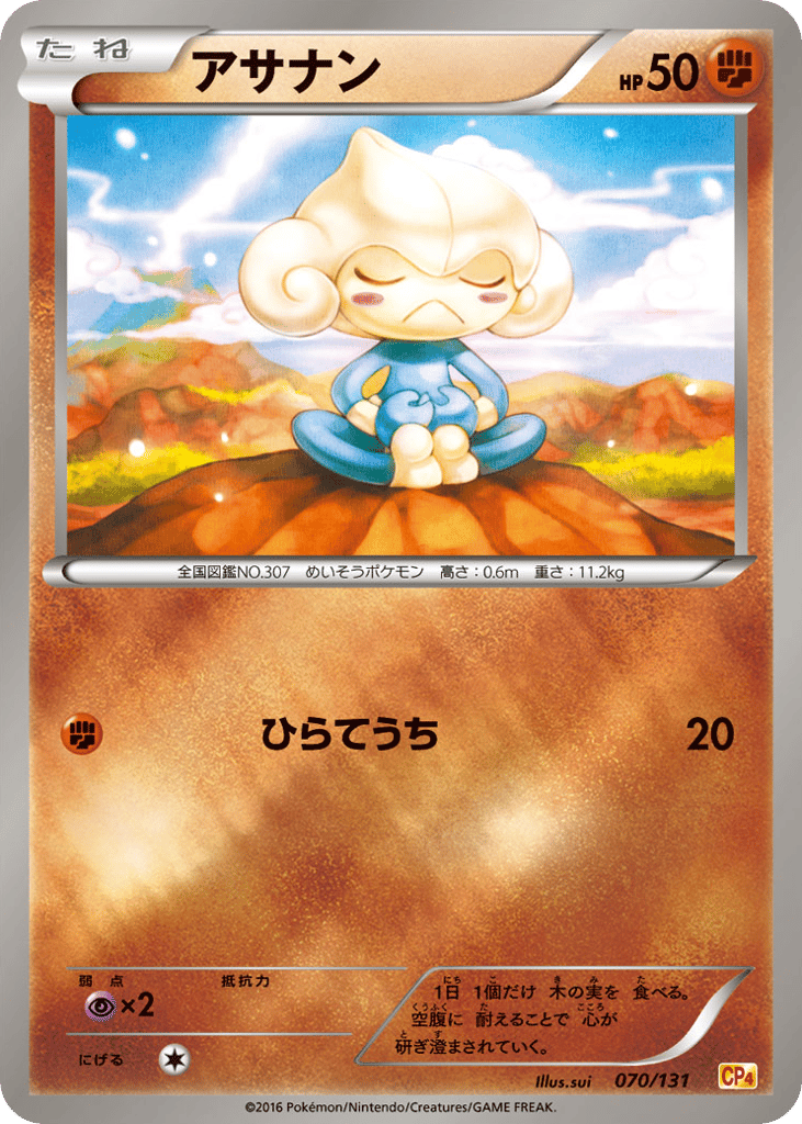 Meditite – Premium Champion Pack 070/131 Pokémon card