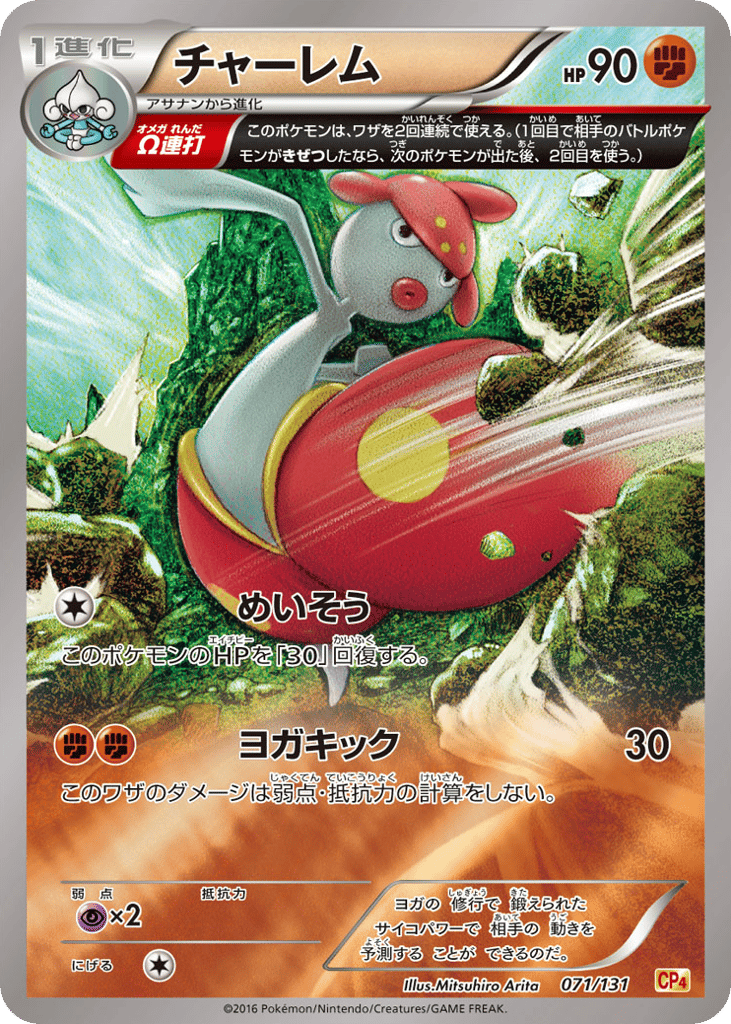 Medicham – Premium Champion Pack 071/131 Pokémon card