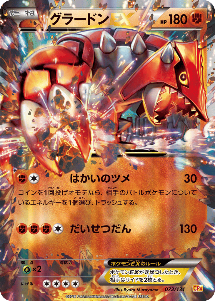 Groudon-EX – Premium Champion Pack 072/131 Pokémon card
