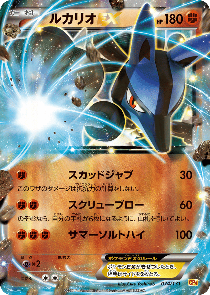 Lucario-EX – Premium Champion Pack 074/131 Pokémon card