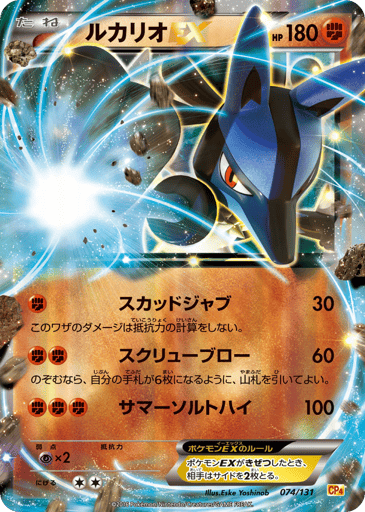 Lucario-EX - Premium Champion Pack 74