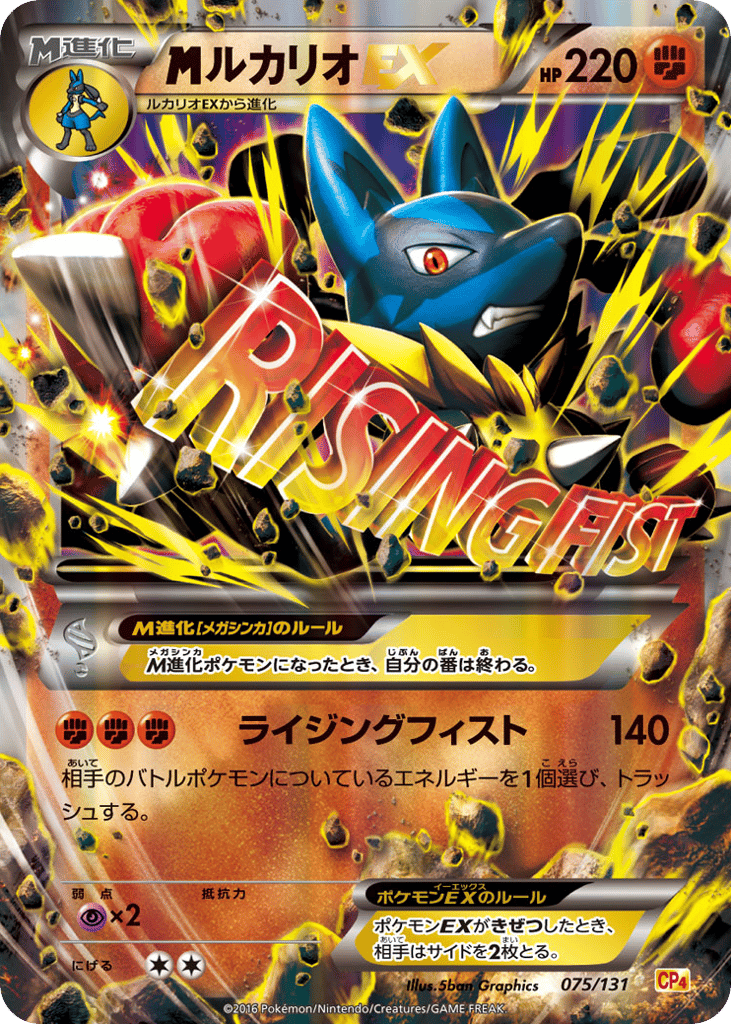 M Lucario-EX – Premium Champion Pack 075/131 Pokémon card