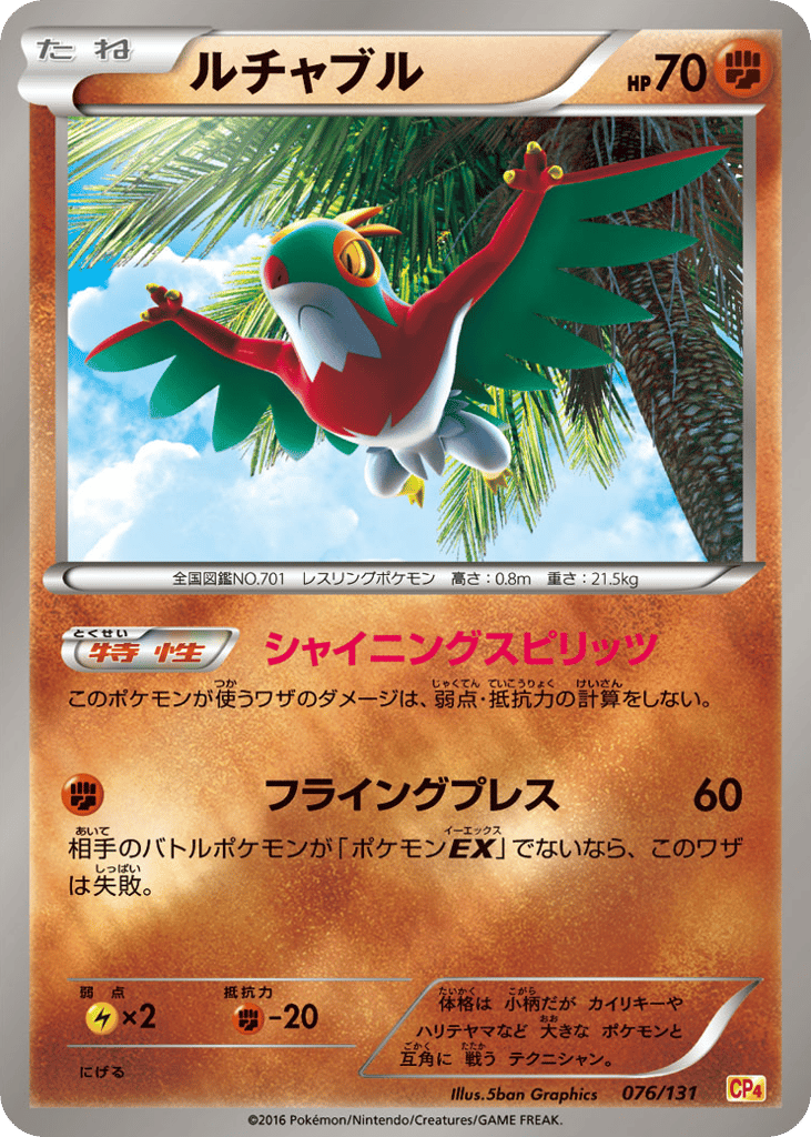Hawlucha – Premium Champion Pack 076/131 Pokémon card