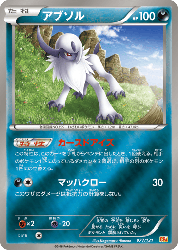 Absol - Premium Champion Pack 77