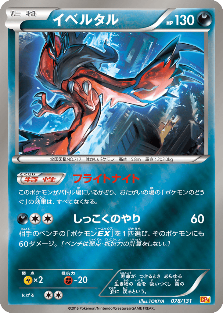 Yveltal – Premium Champion Pack 078/131 Pokémon card