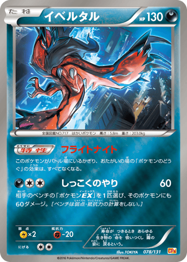 Yveltal - Premium Champion Pack 78