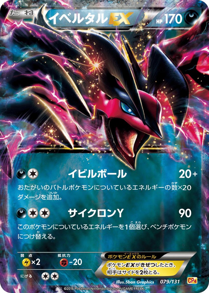 Yveltal-EX – Premium Champion Pack 079/131 Pokémon card