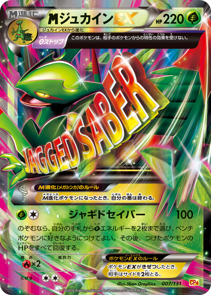 M Sceptile-EX – Premium Champion Pack 007/131 Pokémon card