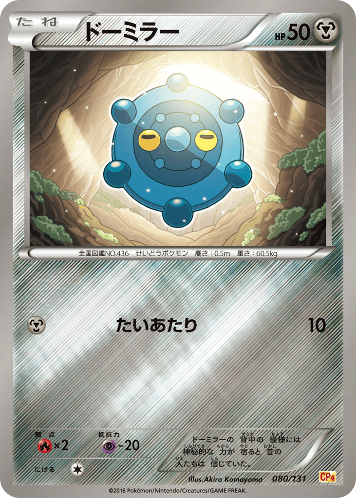 Bronzor – Premium Champion Pack 080/131 Pokémon card
