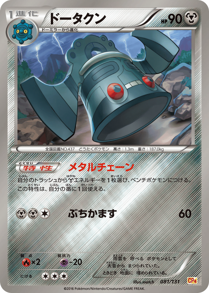 Bronzong – Premium Champion Pack 081/131 Pokémon card