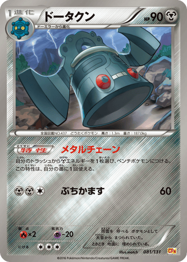Bronzong - Premium Champion Pack 81