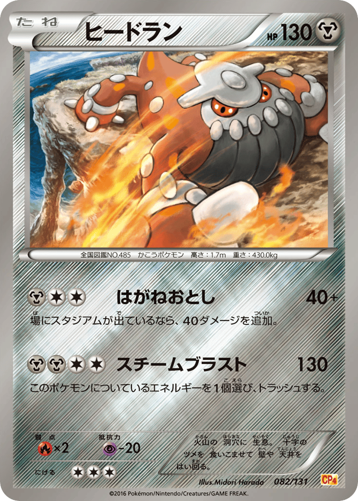 Heatran – Premium Champion Pack 082/131 Pokémon card