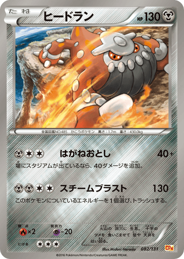 Heatran - Premium Champion Pack 82