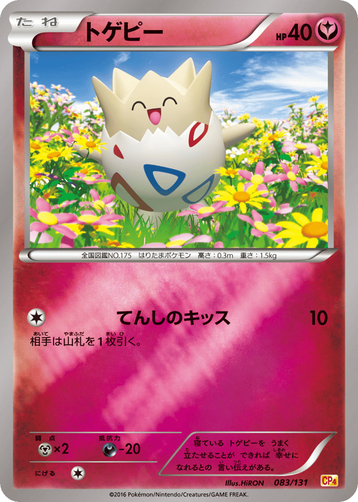 Togepi – Premium Champion Pack 083/131 Pokémon card