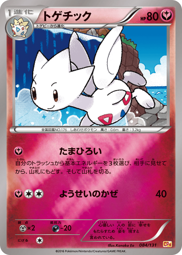 Togetic – Premium Champion Pack 084/131 Pokémon card