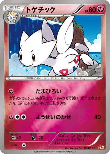 Togetic - Premium Champion Pack 84