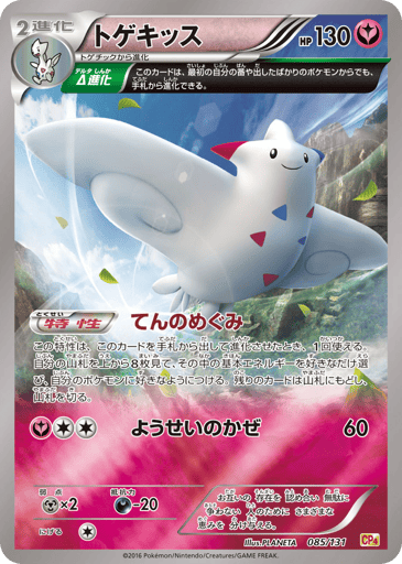 Togekiss - Premium Champion Pack 85