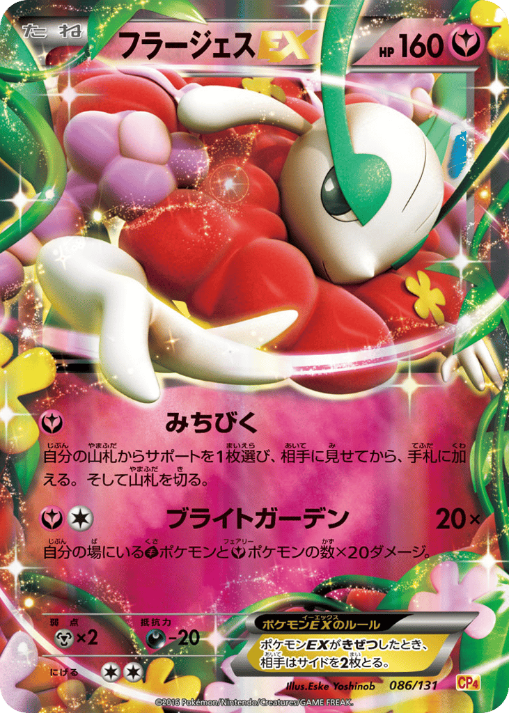 Florges-EX – Premium Champion Pack 086/131 Pokémon card