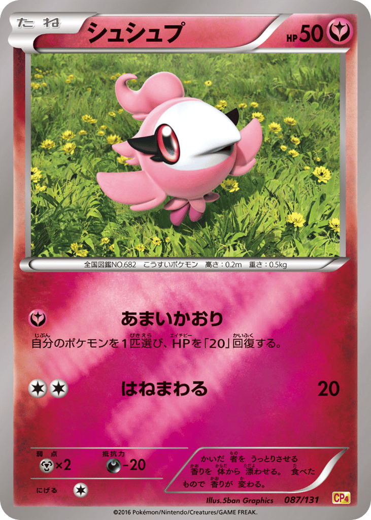 Spritzee – Premium Champion Pack 087/131 Pokémon card