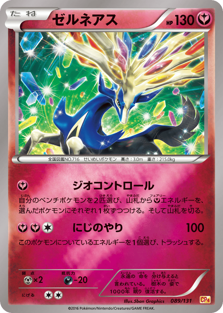 Xerneas – Premium Champion Pack 089/131 Pokémon card