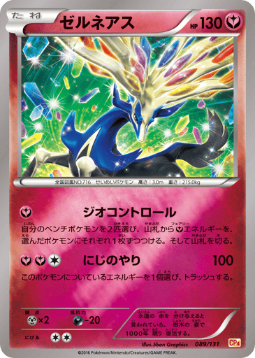 Xerneas - Premium Champion Pack 89
