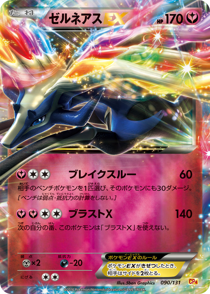 Xerneas-EX – Premium Champion Pack 090/131 Pokémon card
