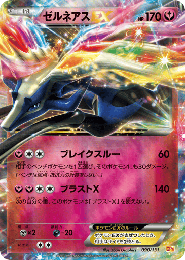 Xerneas-EX - Premium Champion Pack 90