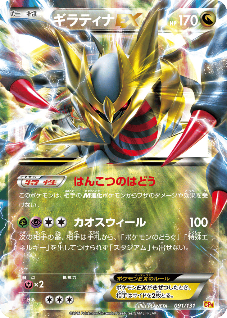 Giratina-EX – Premium Champion Pack 091/131 Pokémon card