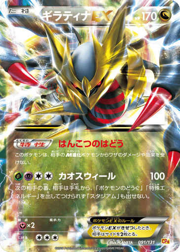 Giratina-EX - Premium Champion Pack 91
