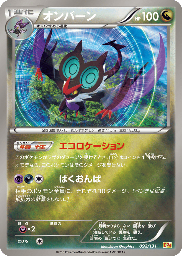 Noivern – Premium Champion Pack 092/131 Pokémon card